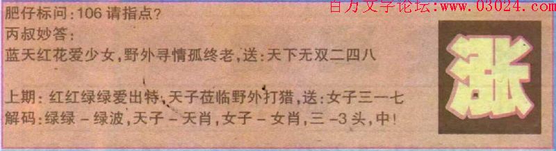 106期：玄机图/悟入其图/七星图/好图乐翻天/藏宝图/八仙过海/发财玄机图/跑狗图/蛇蛋图/西游玄机