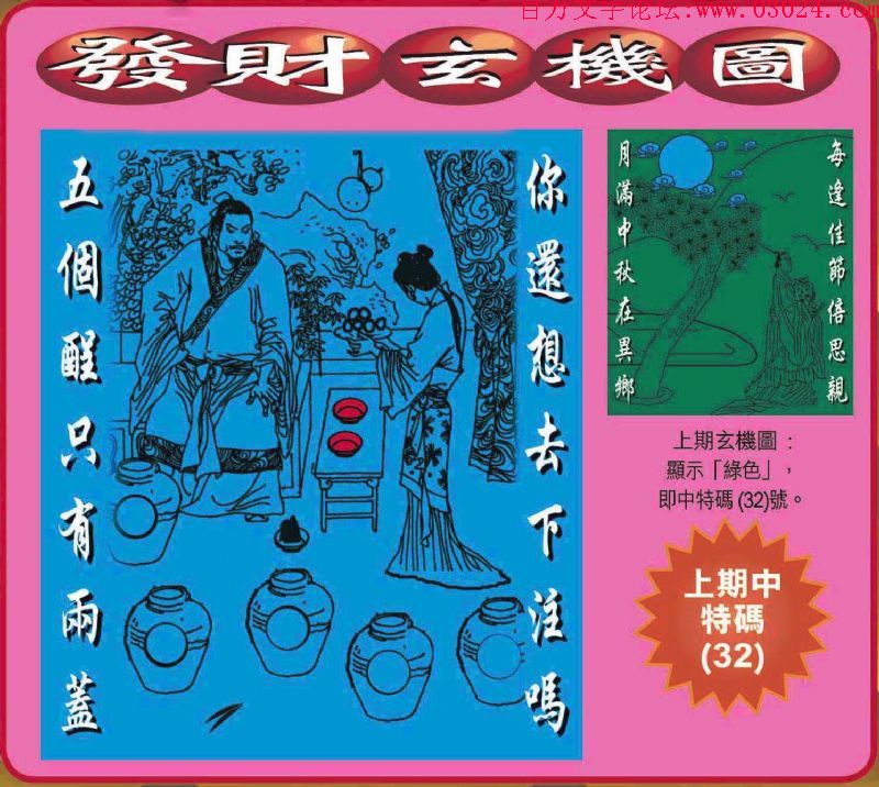 106期：玄机图/悟入其图/七星图/好图乐翻天/藏宝图/八仙过海/发财玄机图/跑狗图/蛇蛋图/西游玄机