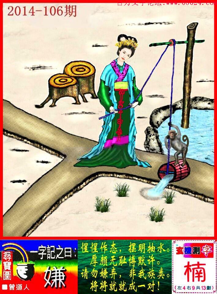 106期：玄机图/悟入其图/七星图/好图乐翻天/藏宝图/八仙过海/发财玄机图/跑狗图/蛇蛋图/西游玄机