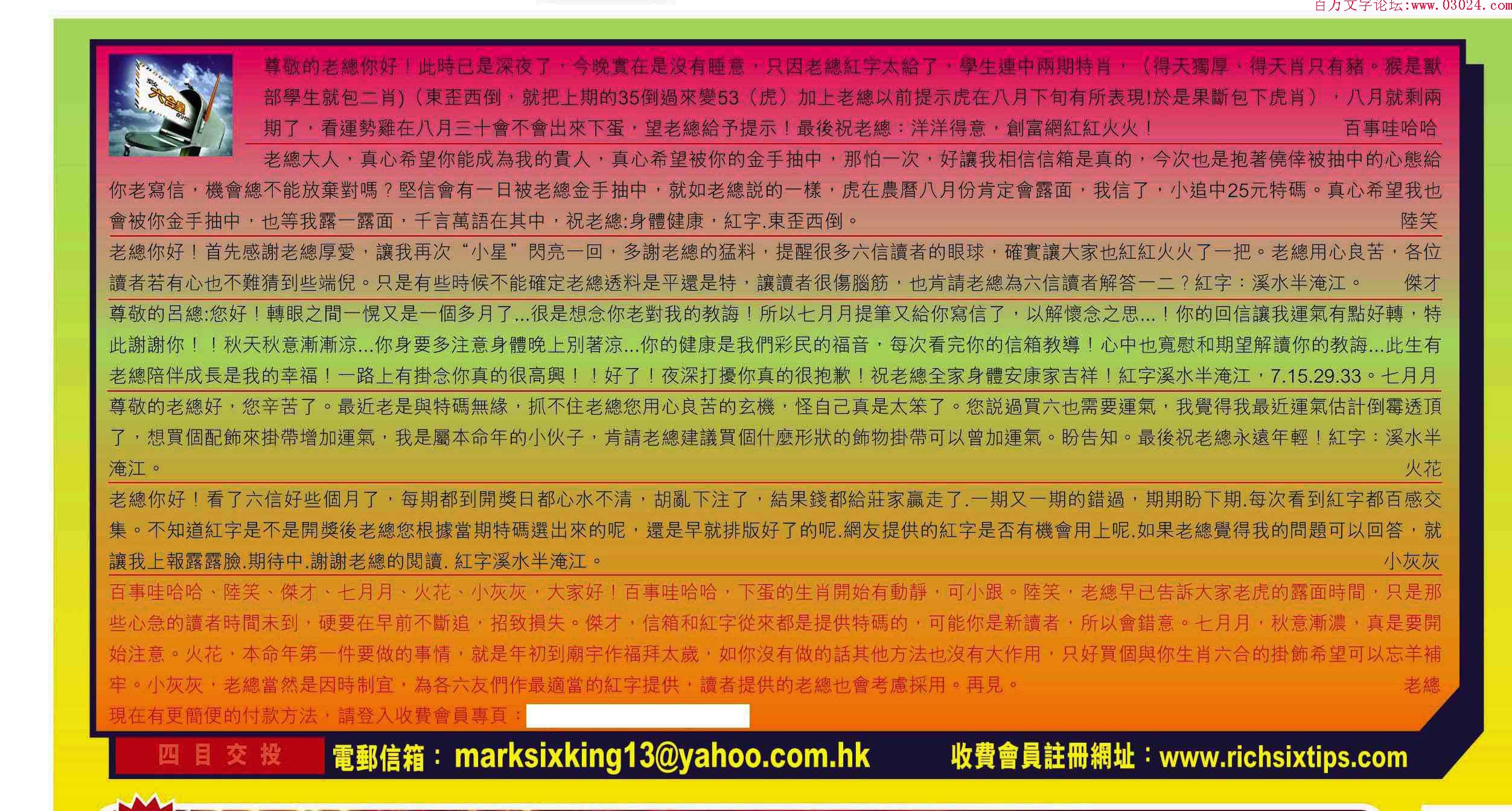 109期：彩民推荐六合皇信箱+貼信(紅字：四目交投)