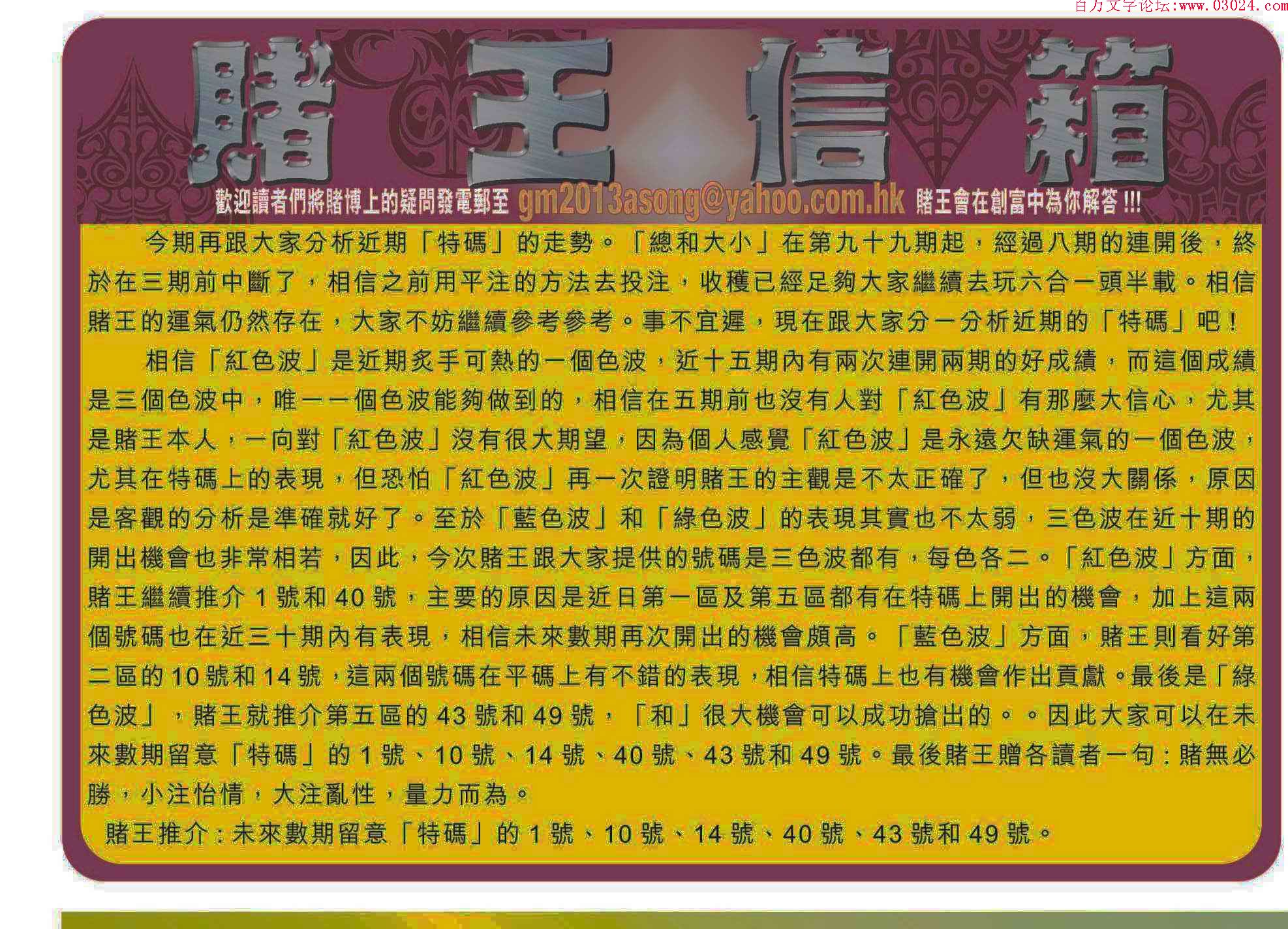 109期：彩民推荐六合皇信箱+貼信(紅字：四目交投)