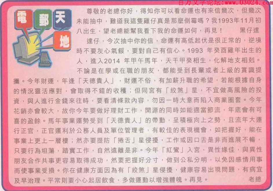109期：彩民推荐六合皇信箱+貼信(紅字：四目交投)