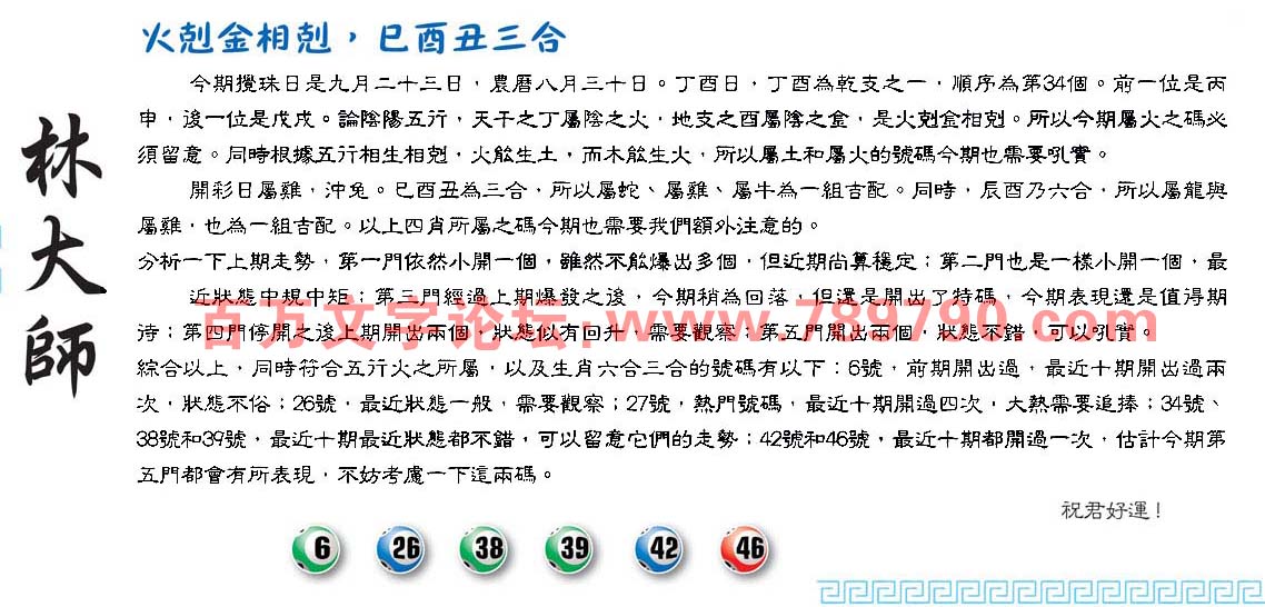 109期：彩民推荐六合皇信箱+貼信(紅字：四目交投)