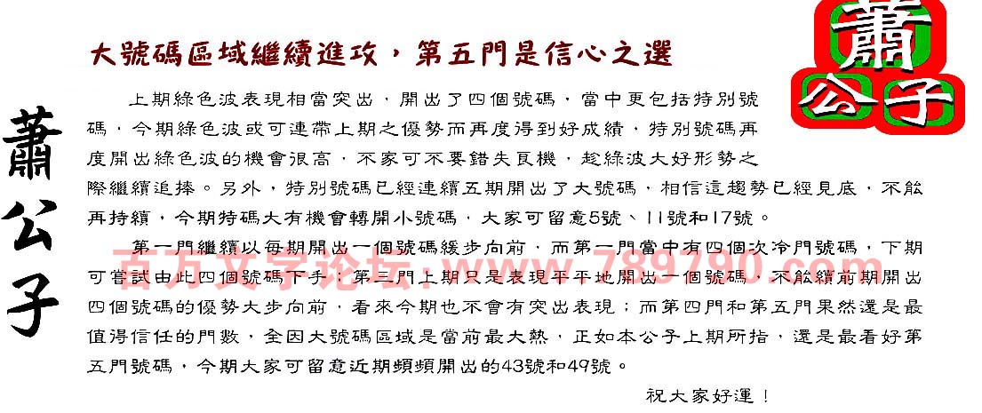 109期：彩民推荐六合皇信箱+貼信(紅字：四目交投)