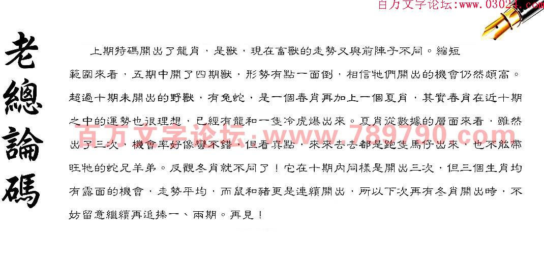 109期：彩民推荐六合皇信箱+貼信(紅字：四目交投)