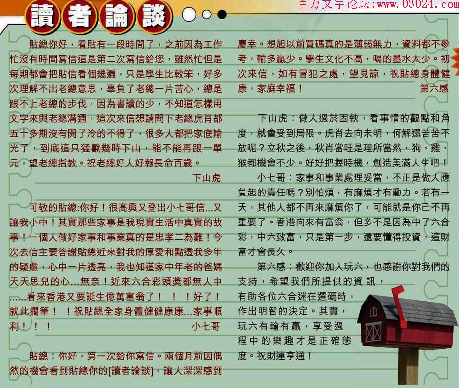 109期：彩民推荐六合皇信箱+貼信(紅字：四目交投)