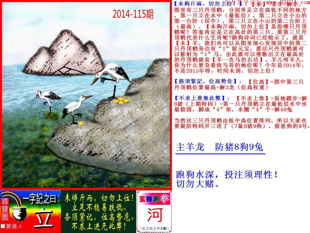 115期：转载各路高手分解/跑狗玄机/藏宝图/挂牌资料/一份杂料参考