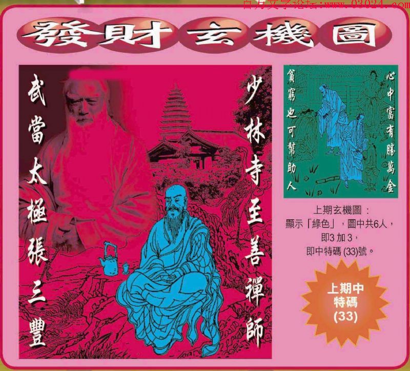 126期：玄机图/悟入其图/七星图/好图乐翻天/藏宝图/八仙过海/发财玄机图/跑狗图/蛇蛋图/彩民提供
