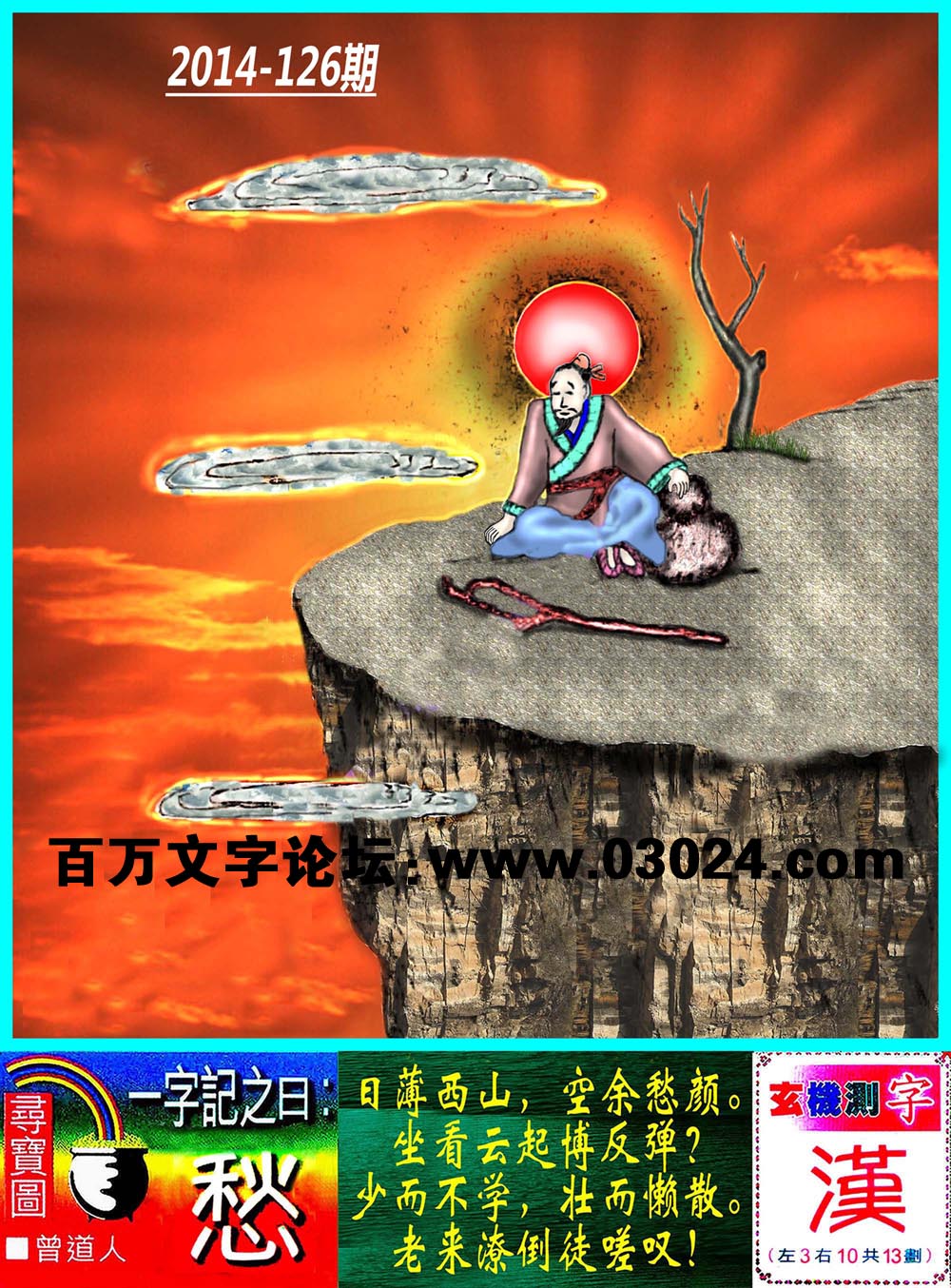 126期：玄机图/悟入其图/七星图/好图乐翻天/藏宝图/八仙过海/发财玄机图/跑狗图/蛇蛋图/彩民提供