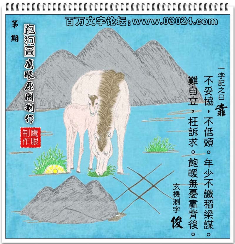 132期：玄机图/悟入其图/七星图/好图乐翻天/藏宝图/八仙过海/发财玄机图/跑狗图/蛇蛋图/彩民提供