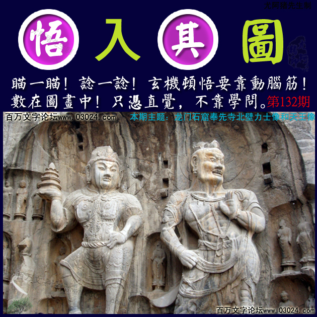 132期：玄机图/悟入其图/七星图/好图乐翻天/藏宝图/八仙过海/发财玄机图/跑狗图/蛇蛋图/彩民提供