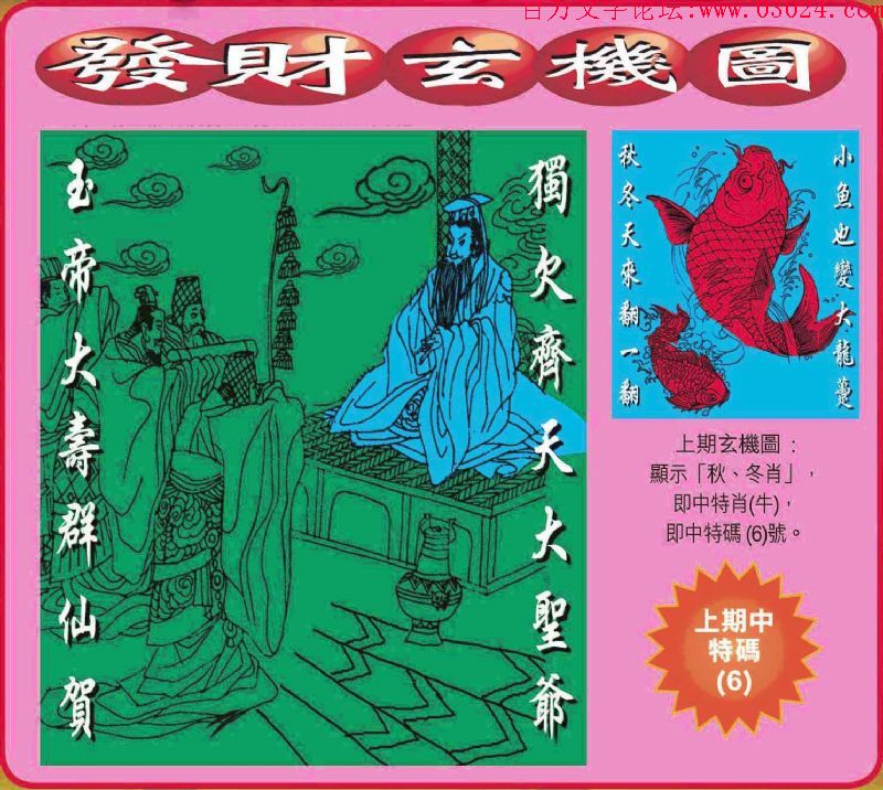 132期：玄机图/悟入其图/七星图/好图乐翻天/藏宝图/八仙过海/发财玄机图/跑狗图/蛇蛋图/彩民提供