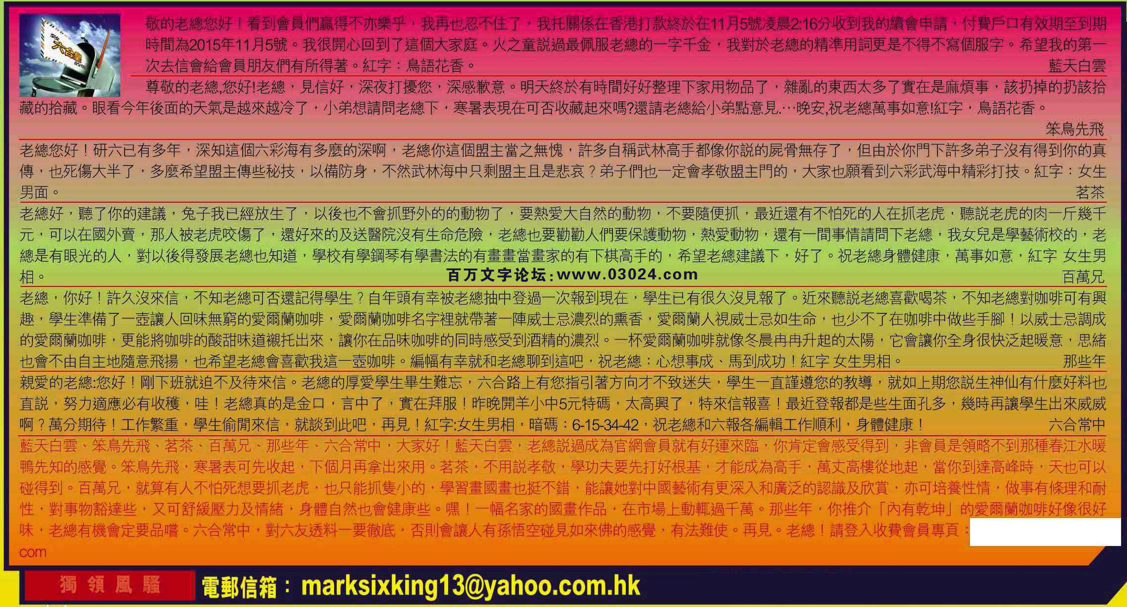 136期：彩民推荐六合皇信箱+貼信(紅字：獨領風騷)