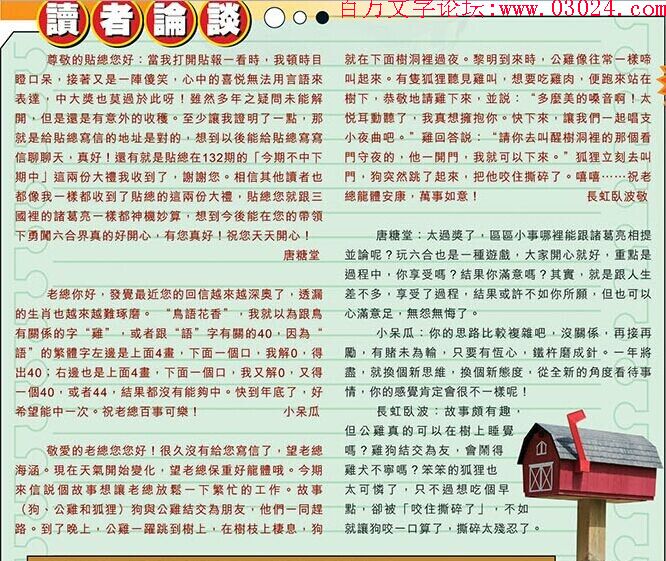 137期：彩民推荐六合皇信箱+貼信(紅字：膽大包天)