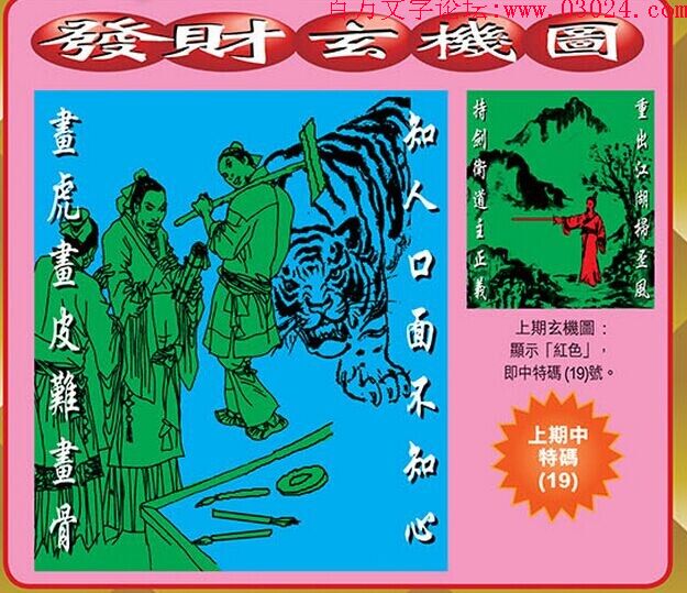 137期：彩民推荐六合皇信箱+貼信(紅字：膽大包天)