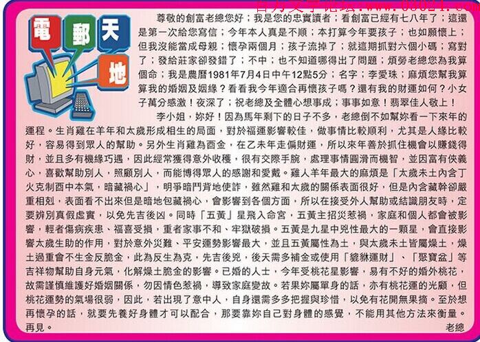 137期：彩民推荐六合皇信箱+貼信(紅字：膽大包天)