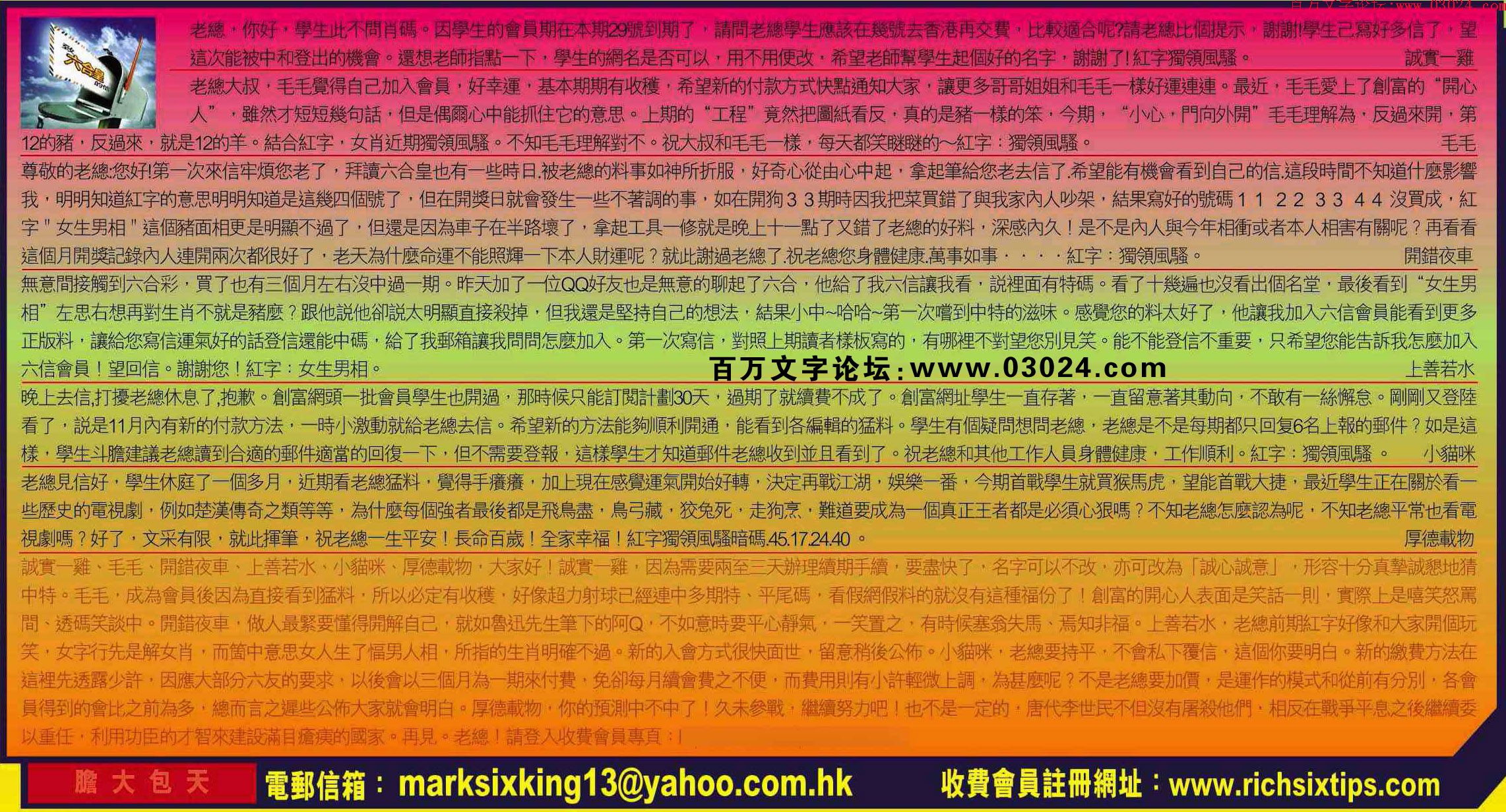 137期：彩民推荐六合皇信箱+貼信(紅字：膽大包天)