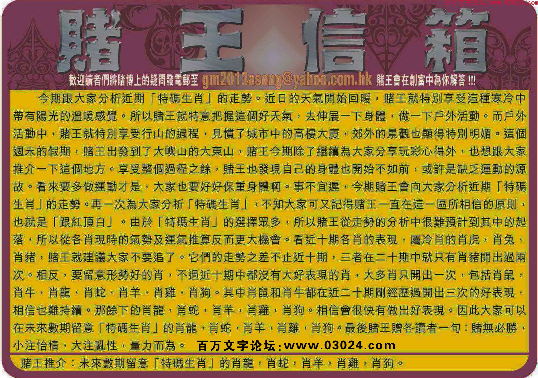 137期：彩民推荐六合皇信箱+貼信(紅字：膽大包天)