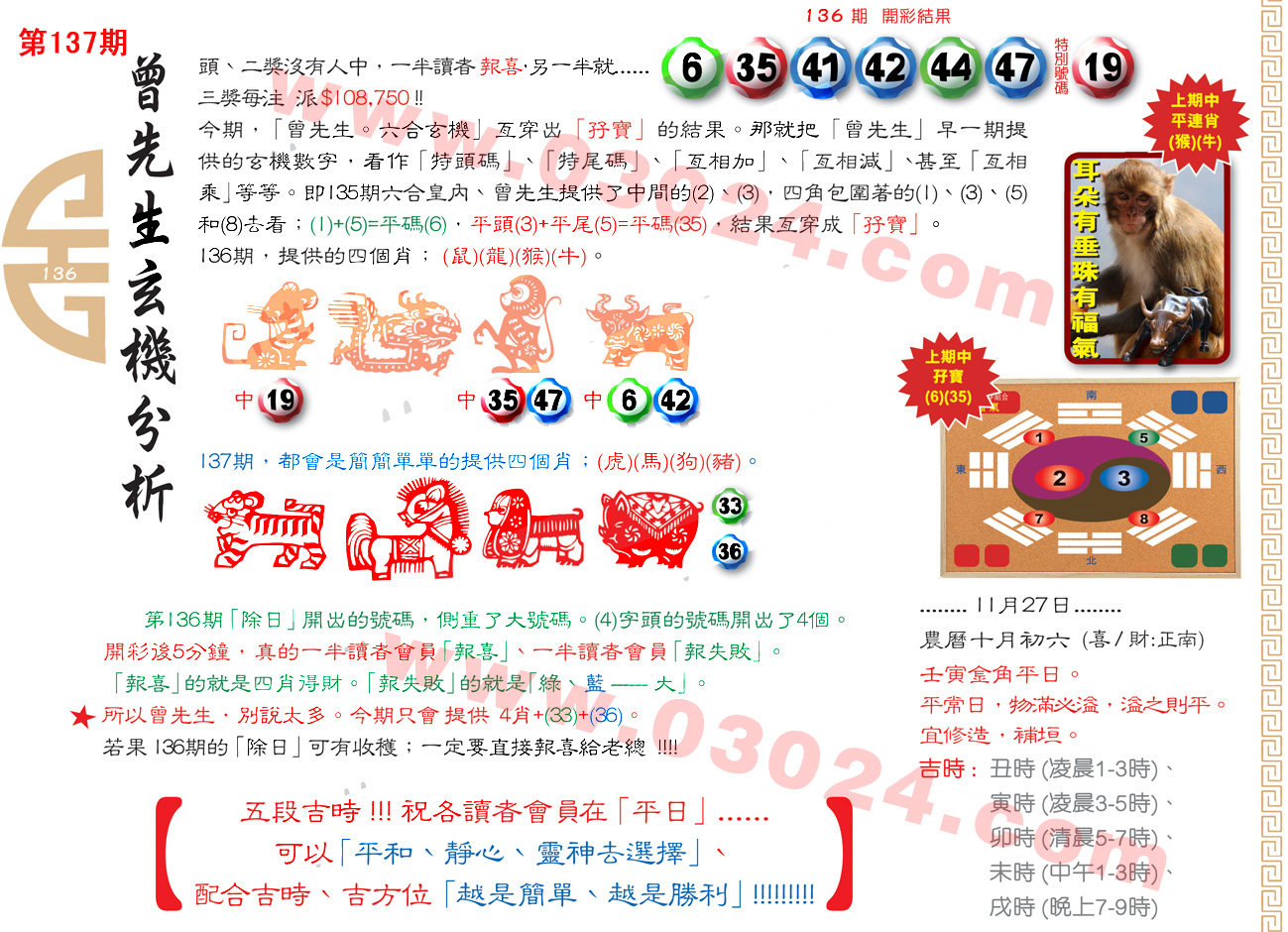 137期：彩民推荐六合皇信箱+貼信(紅字：膽大包天)
