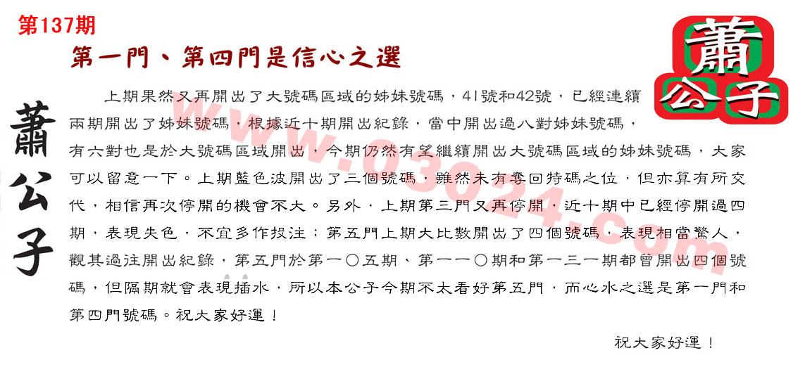 137期：彩民推荐六合皇信箱+貼信(紅字：膽大包天)