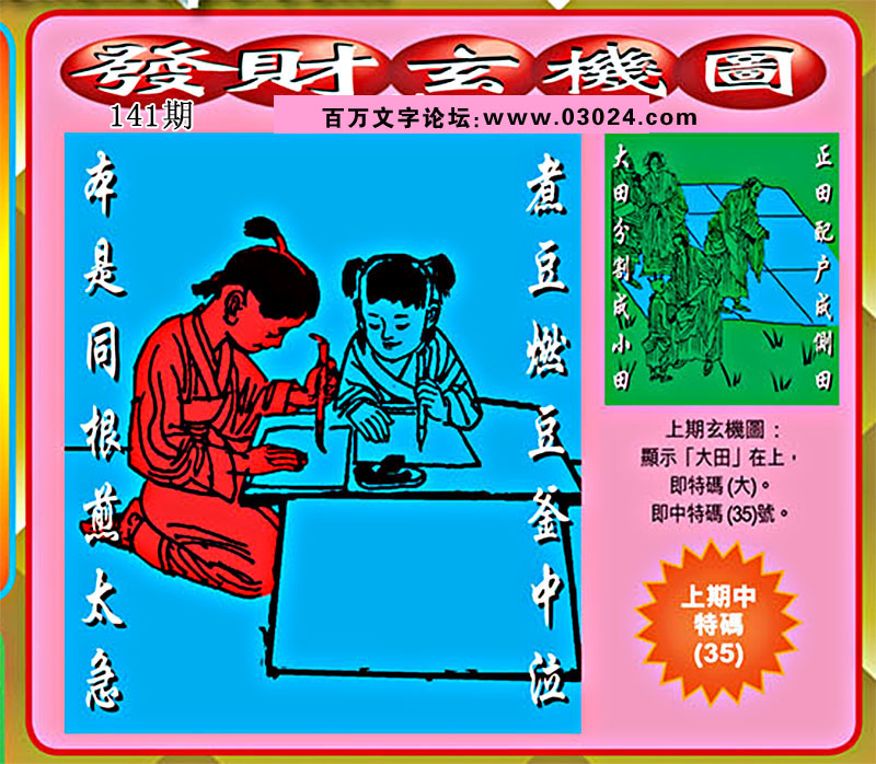 141期：玄机图/悟入其图/七星图/好图乐翻天/藏宝图/八仙过海/发财玄机图/跑狗图/蛇蛋图/彩民提供