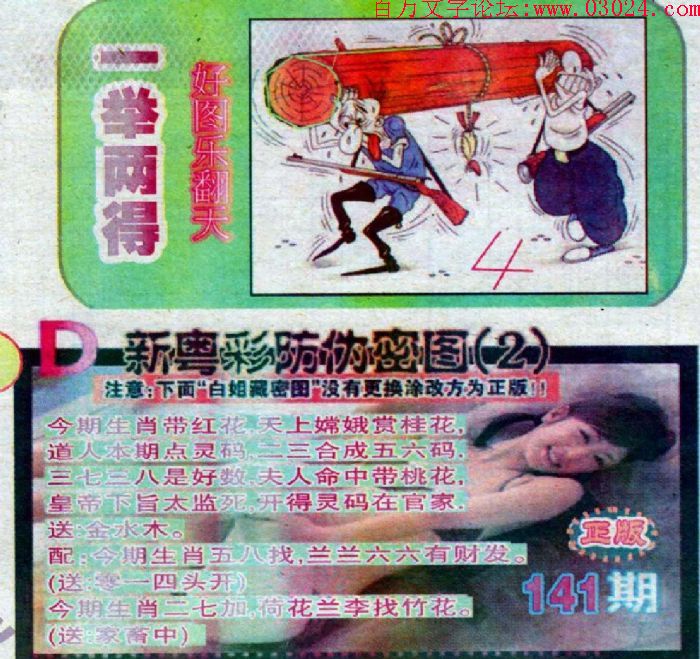 141期：玄机图/悟入其图/七星图/好图乐翻天/藏宝图/八仙过海/发财玄机图/跑狗图/蛇蛋图/彩民提供