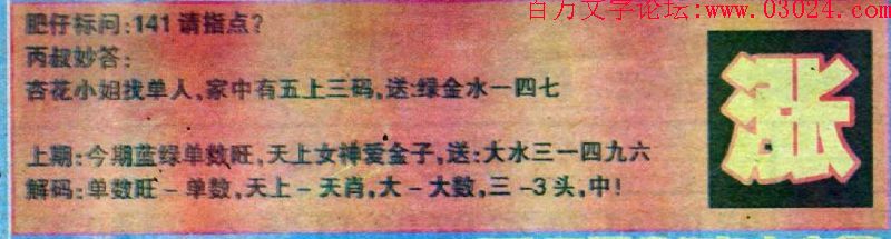 141期：玄机图/悟入其图/七星图/好图乐翻天/藏宝图/八仙过海/发财玄机图/跑狗图/蛇蛋图/彩民提供