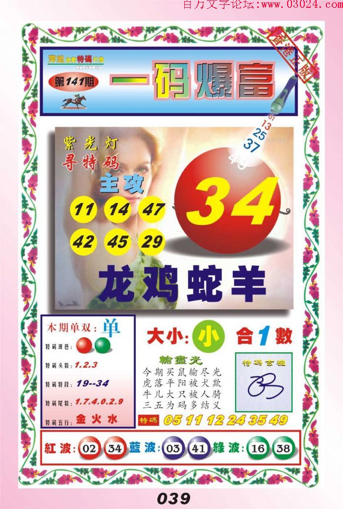 141期：玄机图/悟入其图/七星图/好图乐翻天/藏宝图/八仙过海/发财玄机图/跑狗图/蛇蛋图/彩民提供