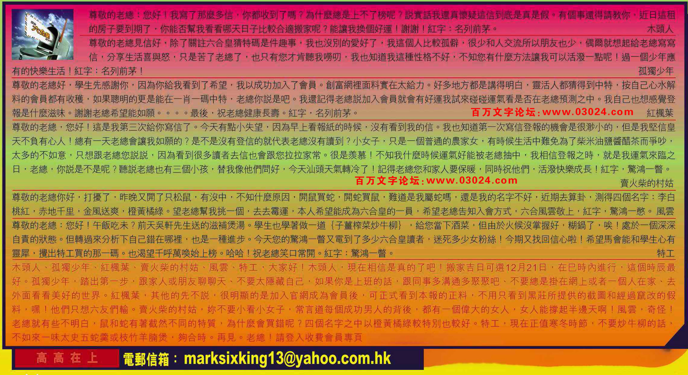 145期：彩民推荐六合皇信箱+貼信(紅字：高高在上)