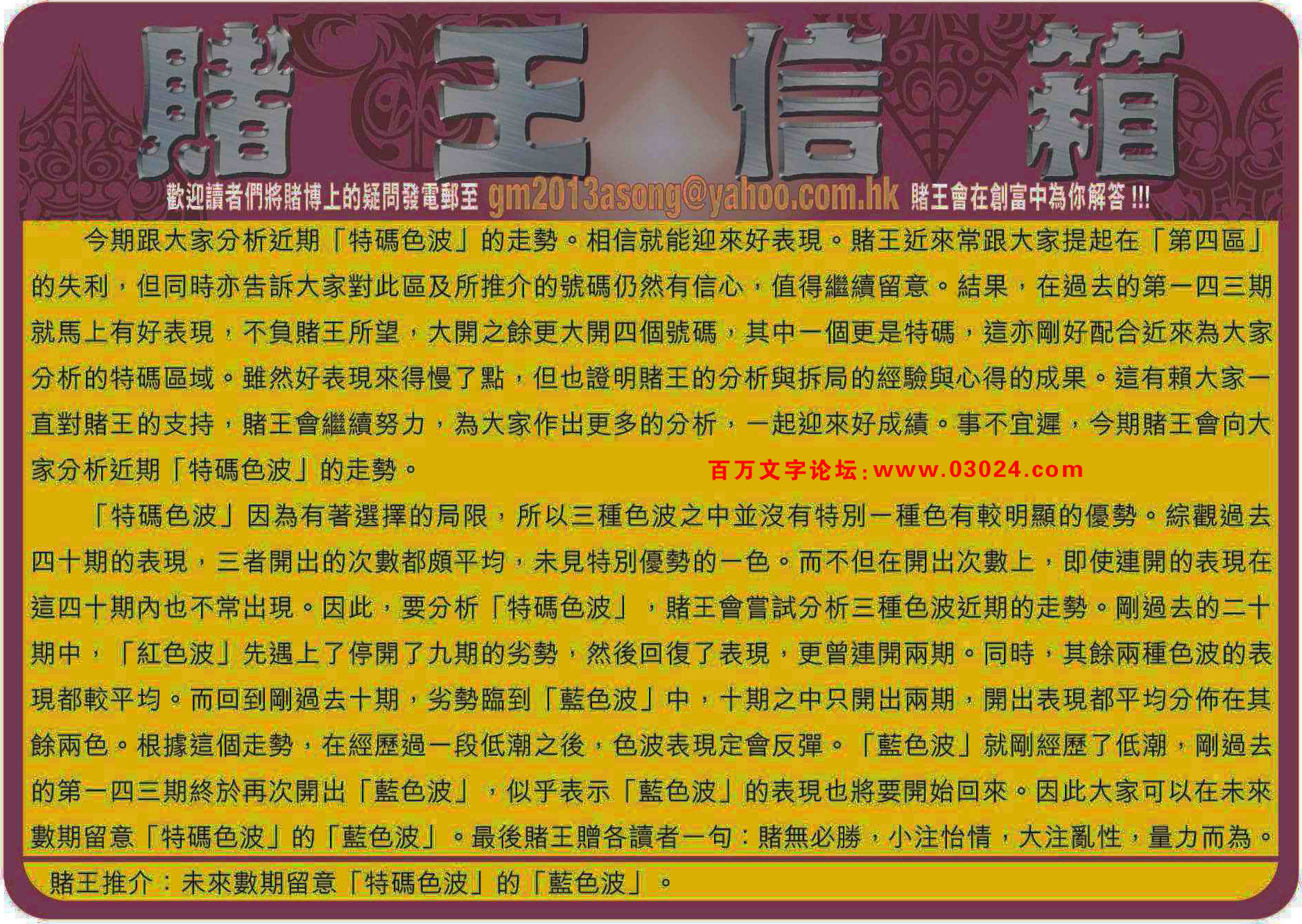 145期：彩民推荐六合皇信箱+貼信(紅字：高高在上)