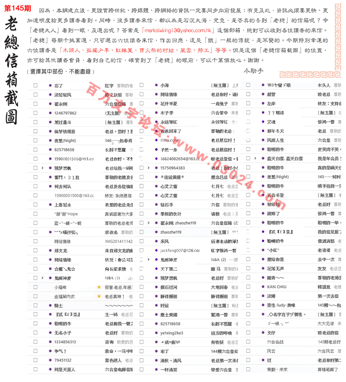 145期：彩民推荐六合皇信箱+貼信(紅字：高高在上)