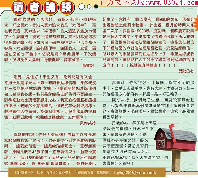 145期：彩民推荐六合皇信箱+貼信(紅字：高高在上)