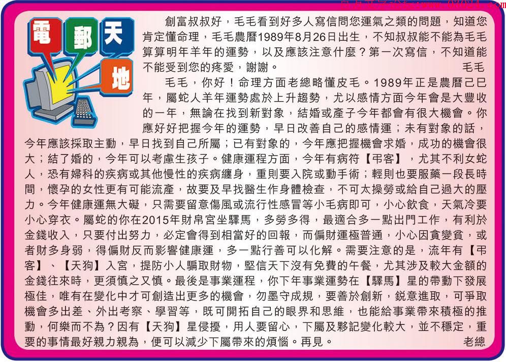 145期：彩民推荐六合皇信箱+貼信(紅字：高高在上)