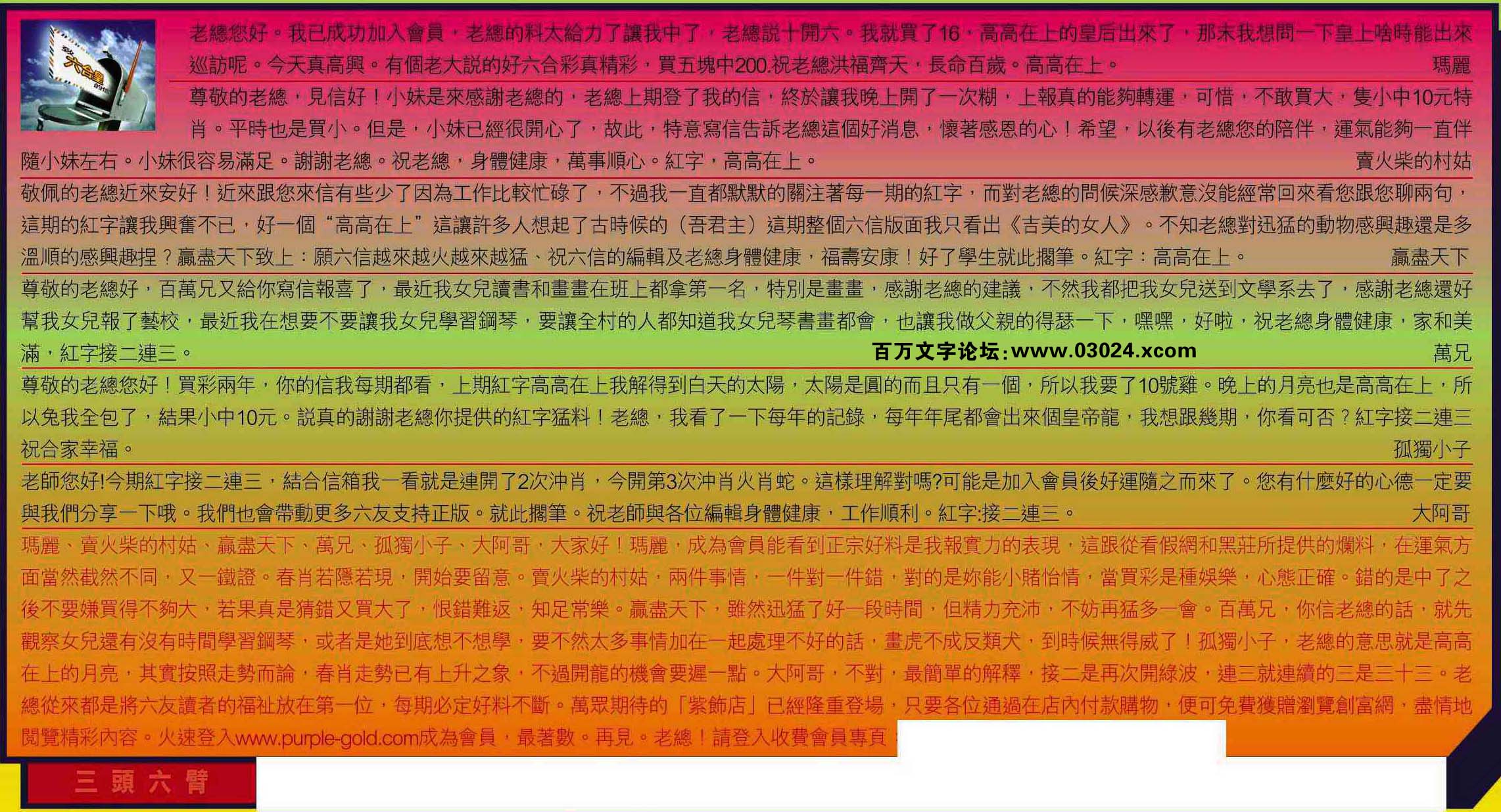 147期：彩民推荐六合皇信箱+貼信(紅字：三頭六臂)