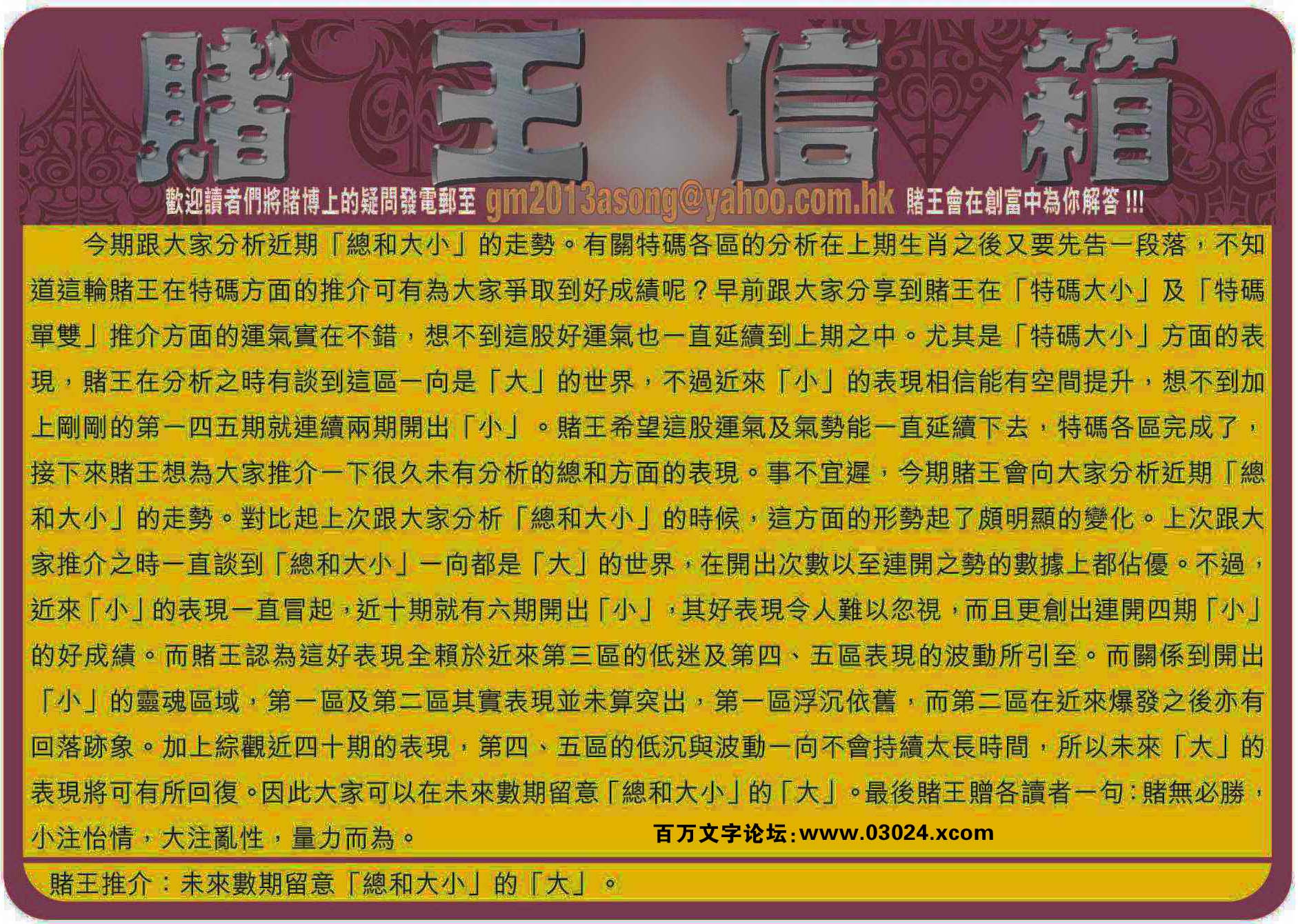 147期：彩民推荐六合皇信箱+貼信(紅字：三頭六臂)