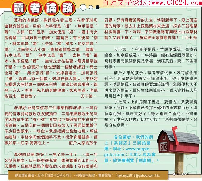 147期：彩民推荐六合皇信箱+貼信(紅字：三頭六臂)