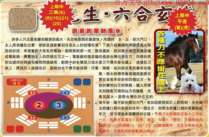 147期：彩民推荐六合皇信箱+貼信(紅字：三頭六臂)