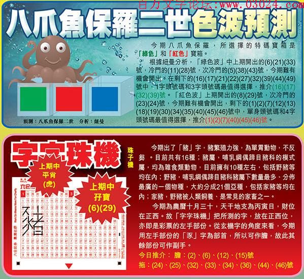 147期：彩民推荐六合皇信箱+貼信(紅字：三頭六臂)
