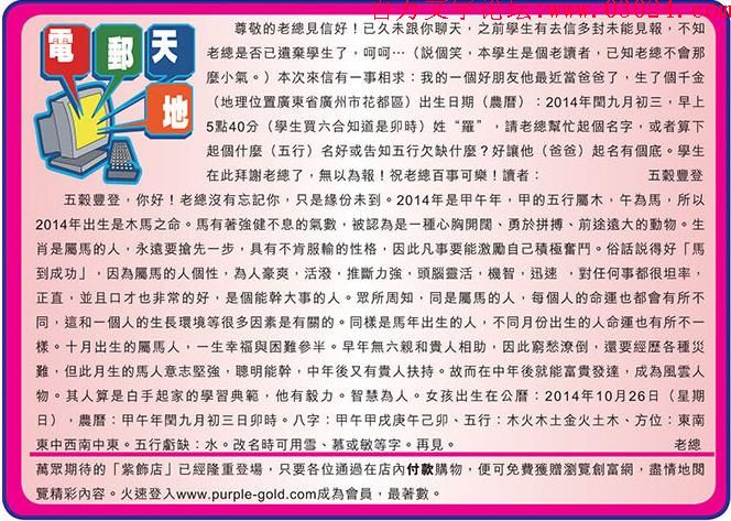 147期：彩民推荐六合皇信箱+貼信(紅字：三頭六臂)