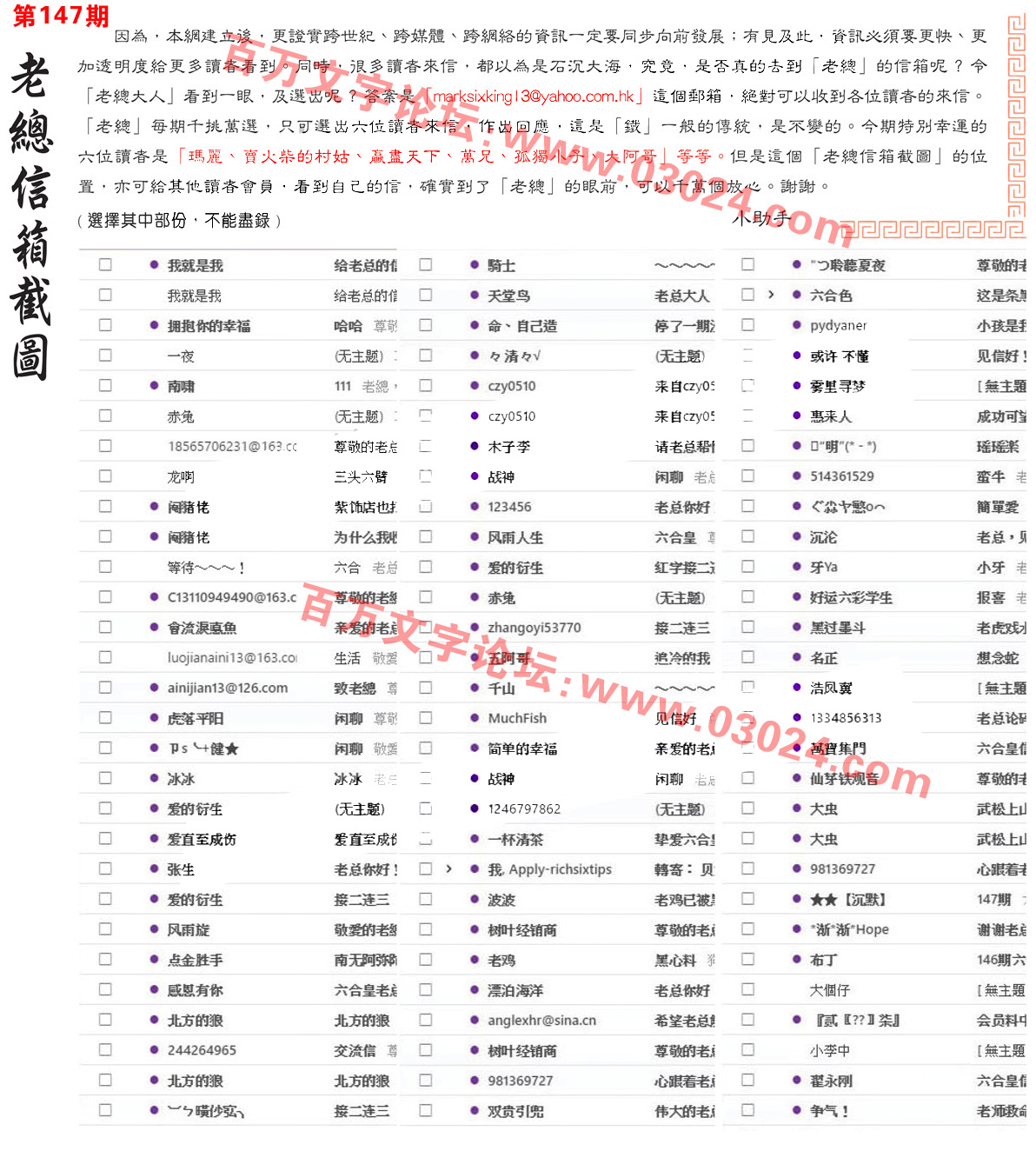 147期：彩民推荐六合皇信箱+貼信(紅字：三頭六臂)