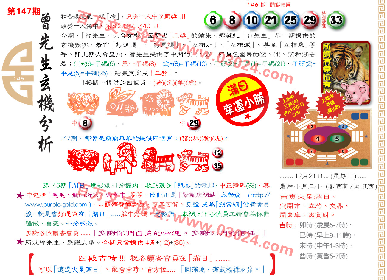 147期：彩民推荐六合皇信箱+貼信(紅字：三頭六臂)