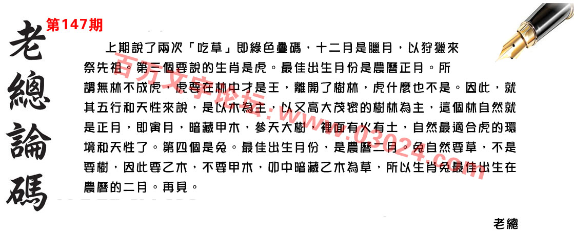 147期：彩民推荐六合皇信箱+貼信(紅字：三頭六臂)