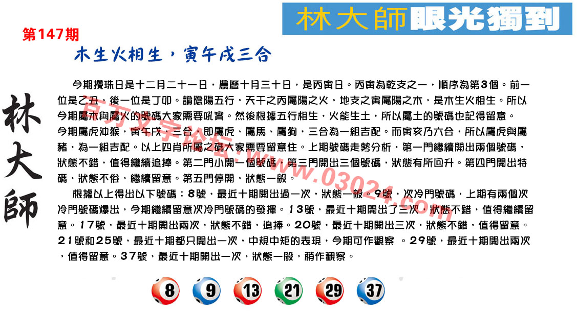 147期：彩民推荐六合皇信箱+貼信(紅字：三頭六臂)