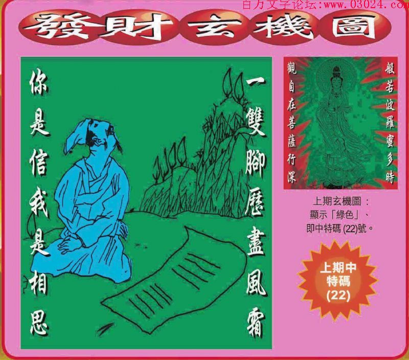 148期：玄机图/悟入其图/七星图/好图乐翻天/藏宝图/八仙过海/发财玄机图/跑狗图/蛇蛋图/彩民提供