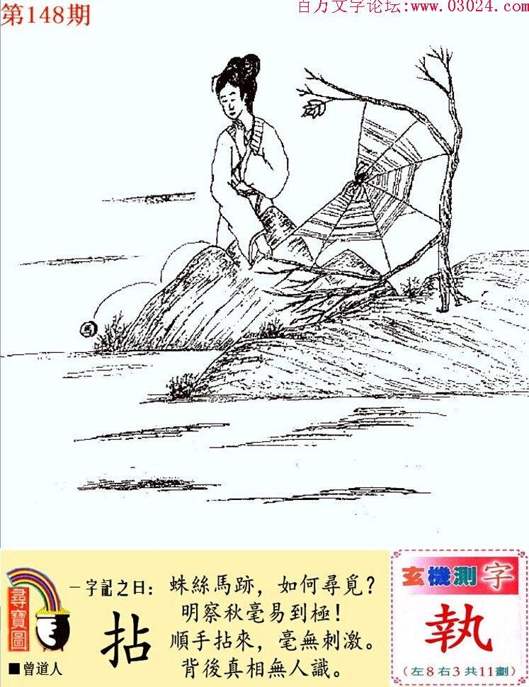 148期：玄机图/悟入其图/七星图/好图乐翻天/藏宝图/八仙过海/发财玄机图/跑狗图/蛇蛋图/彩民提供