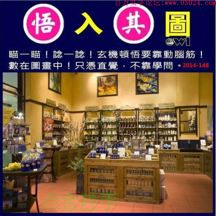 148期：玄机图/悟入其图/七星图/好图乐翻天/藏宝图/八仙过海/发财玄机图/跑狗图/蛇蛋图/彩民提供