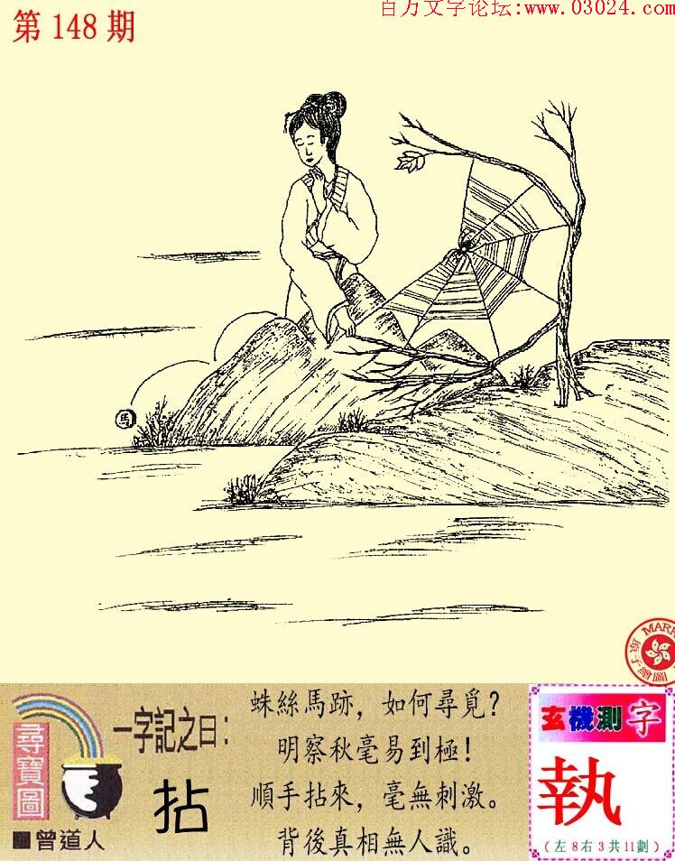 148期：玄机图/悟入其图/七星图/好图乐翻天/藏宝图/八仙过海/发财玄机图/跑狗图/蛇蛋图/彩民提供