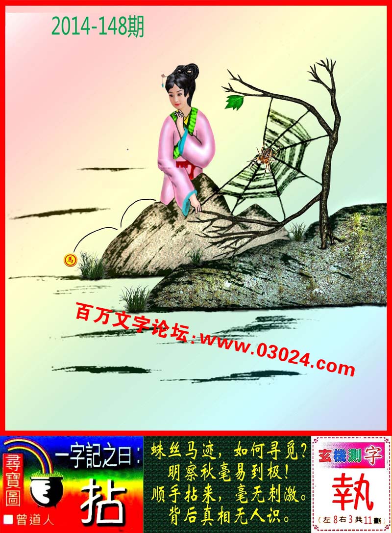 148期：玄机图/悟入其图/七星图/好图乐翻天/藏宝图/八仙过海/发财玄机图/跑狗图/蛇蛋图/彩民提供