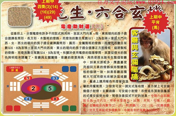 003期：彩民推荐六合皇信箱+貼信(紅字：飯伕走卒)