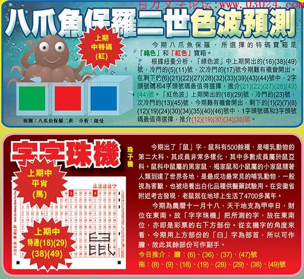 003期：彩民推荐六合皇信箱+貼信(紅字：飯伕走卒)